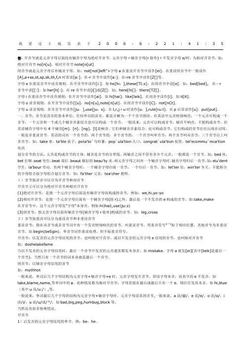 a e i o u 在开音节,闭音节中的读法 (2)