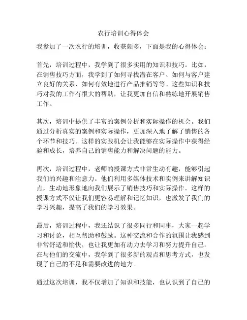 农行培训心得体会