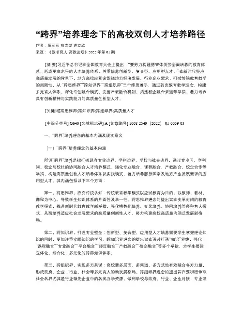 “跨界”培养理念下的高校双创人才培养路径 