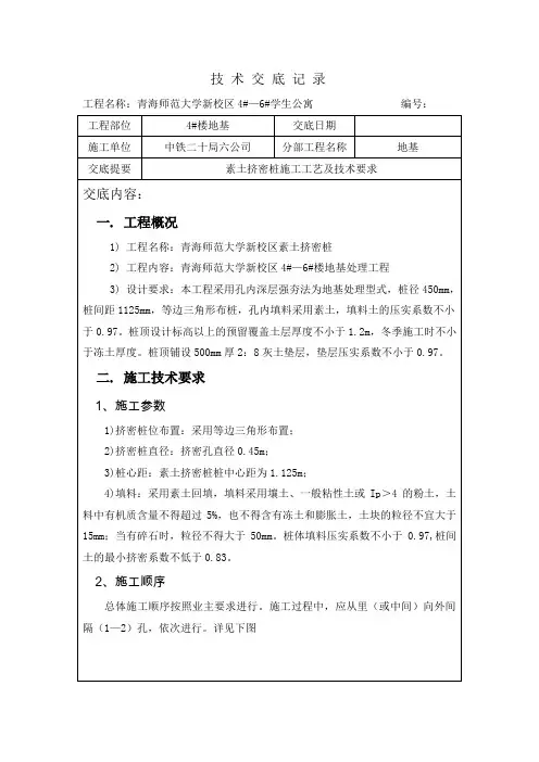 素土挤密桩技术交底
