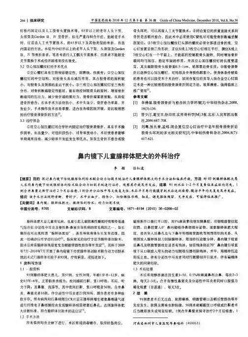 鼻内镜下儿童腺样体肥大的外科治疗