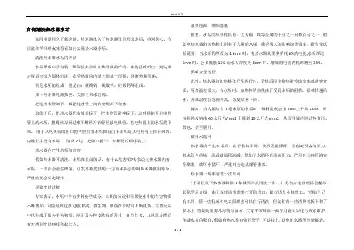 如何清洗热水器水垢
