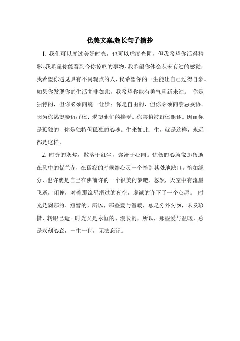 优美文案,超长句子摘抄