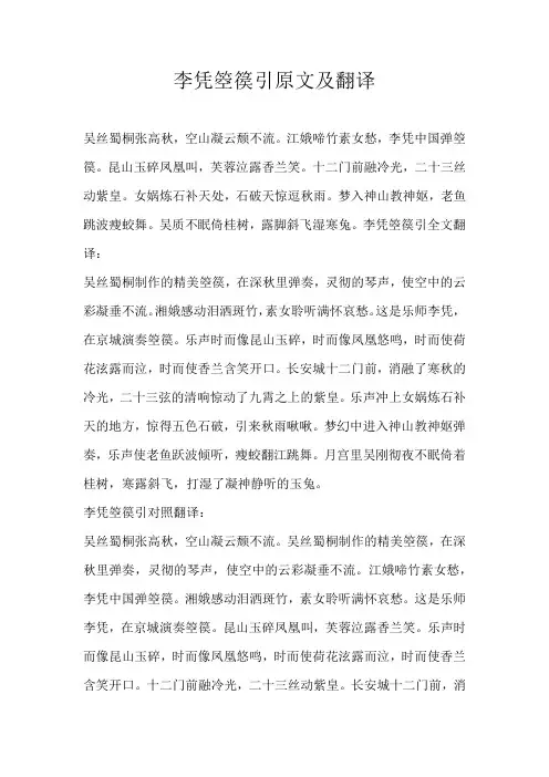 高中素材李凭箜篌引原文及翻译