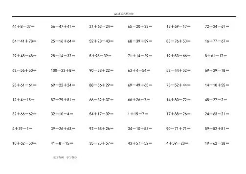 (完整版)小学数学小学二年级100以内连加连减口算题卡
