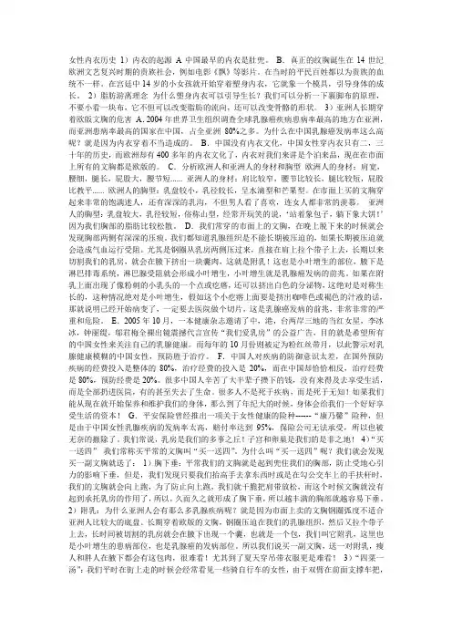 女性内衣历史