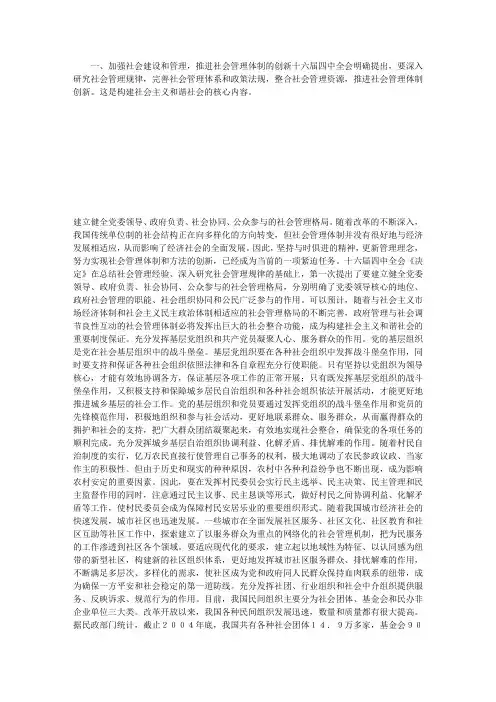 构建和谐社会迫切需要解决的几个问题