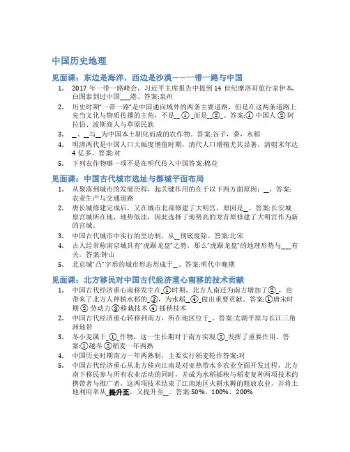 智慧树答案中国历史地理知到答案见面课章节测试2022年