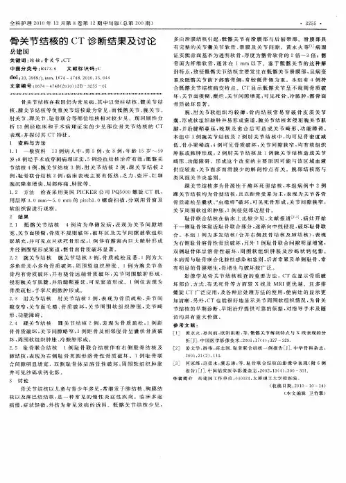骨关节结核的CT诊断结果及讨论