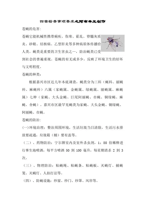 爱国卫生中除四害培训内容