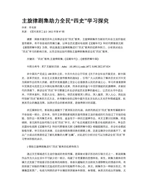  主旋律剧集助力全民“四史”学习探究 