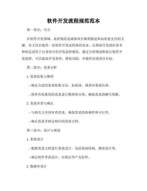 软件开发流程规范范本