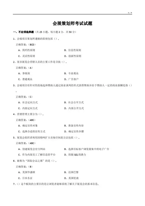 会展策划师考试试题