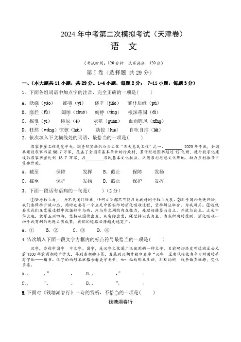 2024中考二模语文(天津卷)(考试版A4)
