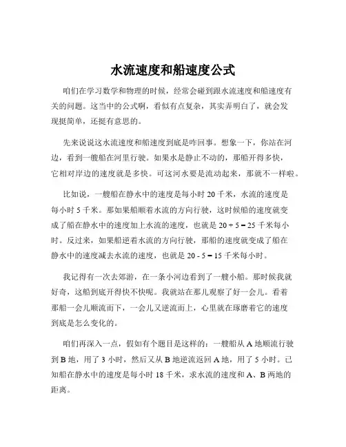 水流速度和船速度公式