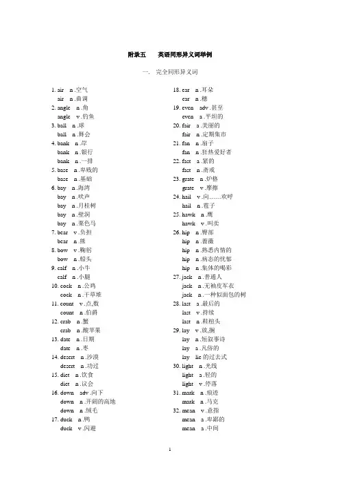 英语同形异义词举例