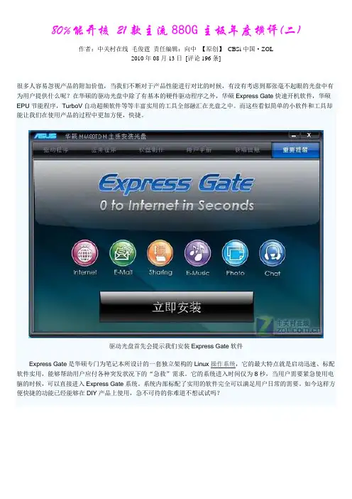80%能开核 21款主流880G主板年度横评(二)