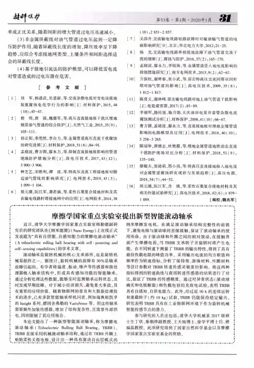 摩擦学国家重点实验室提出新型智能滚动轴承