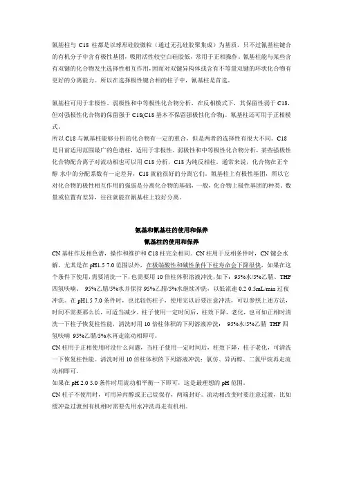 色谱柱选择