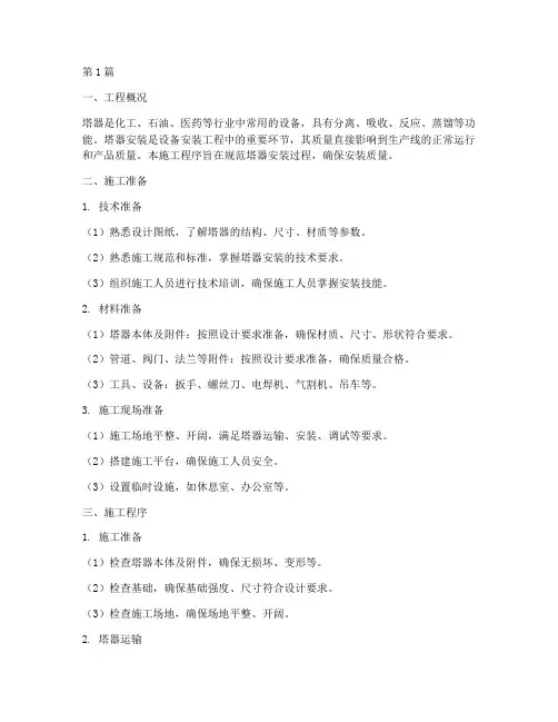 塔器安装的施工程序(3篇)