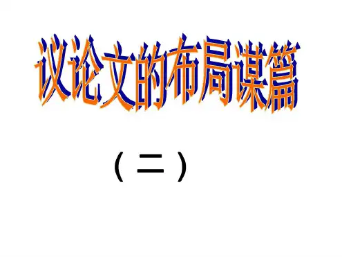 高一语文作文指导二