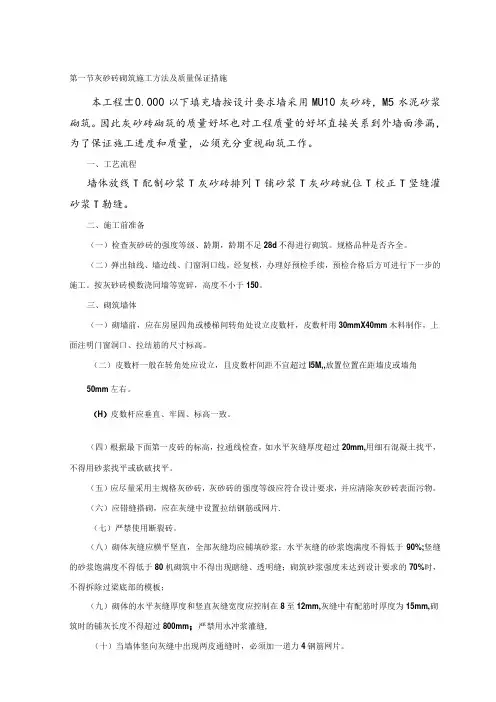 灰砂砖砌筑施工方法及质量保证措施
