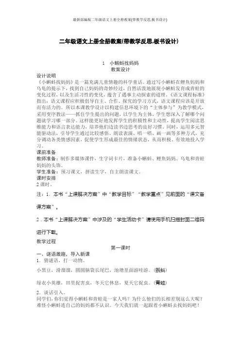 最新部编版二年级语文上册全册教案(带教学反思,板书设计)
