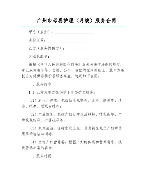 广州市母婴护理(月嫂)服务合同