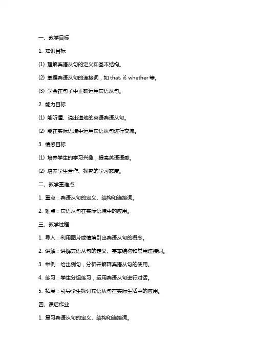 人教版英语中考总复习--宾语从句(教案)