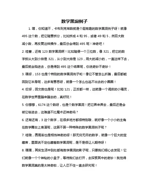 数学黑洞例子