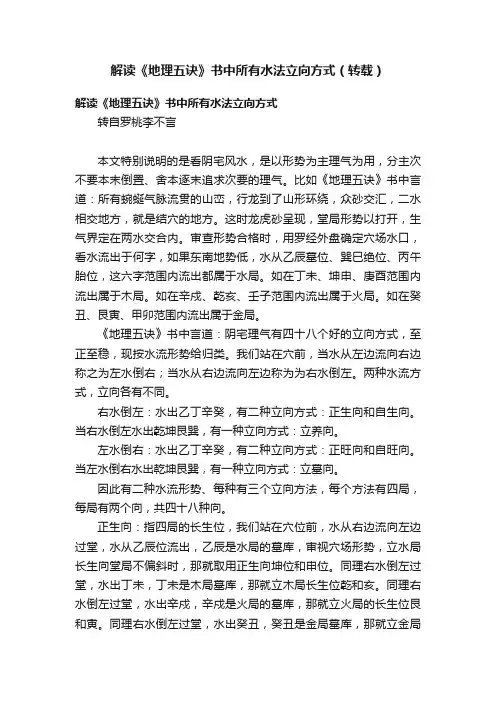 解读《地理五诀》书中所有水法立向方式（转载）