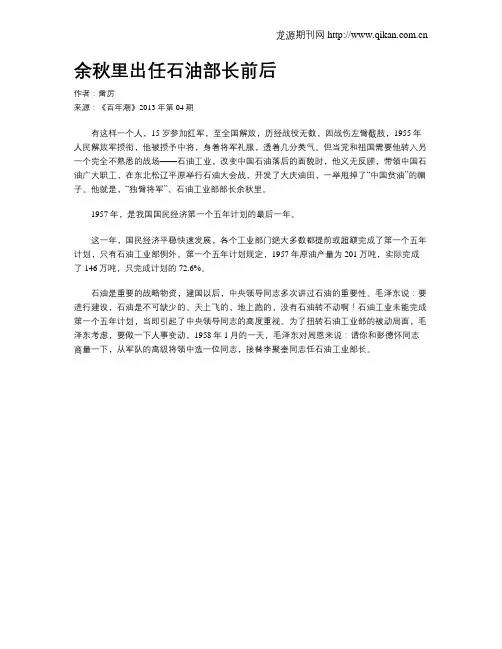 余秋里出任石油部长前后