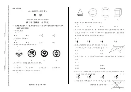 2020年中考数学适应性考试真题含答案07