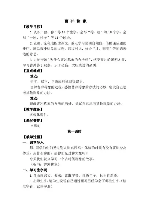 曹冲称象教学设计 第一课时