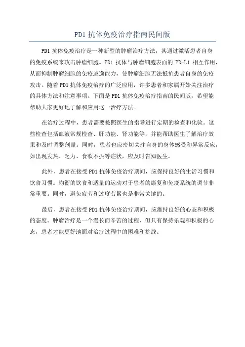 PD1抗体免疫治疗指南民间版