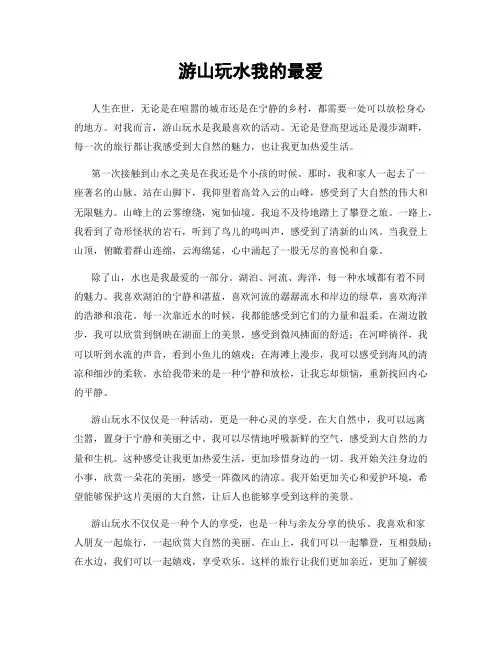 游山玩水我的最爱