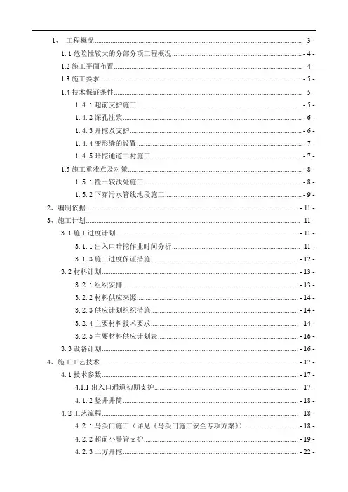最新地铁附属结构出入口暗挖工程安全专项施工方案