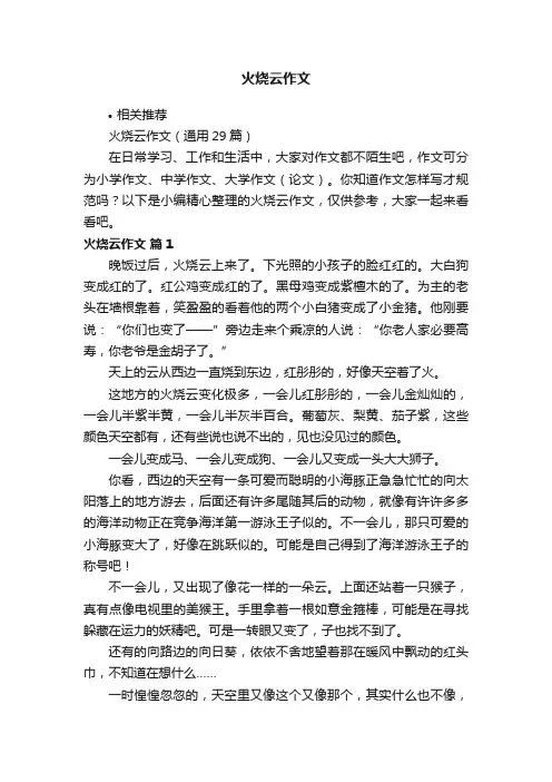 火烧云作文