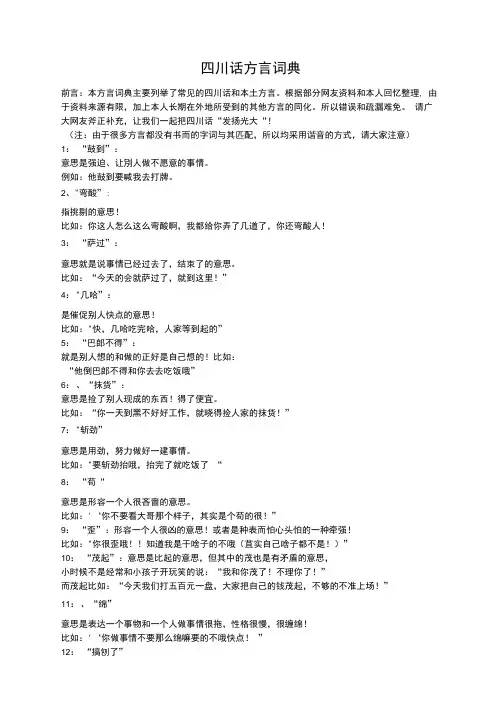 四川话方言词典