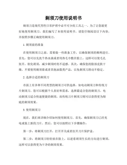 剃须刀使用说明书