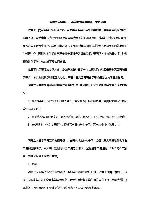 明德立人留学——美国高端留学中介,实力证明