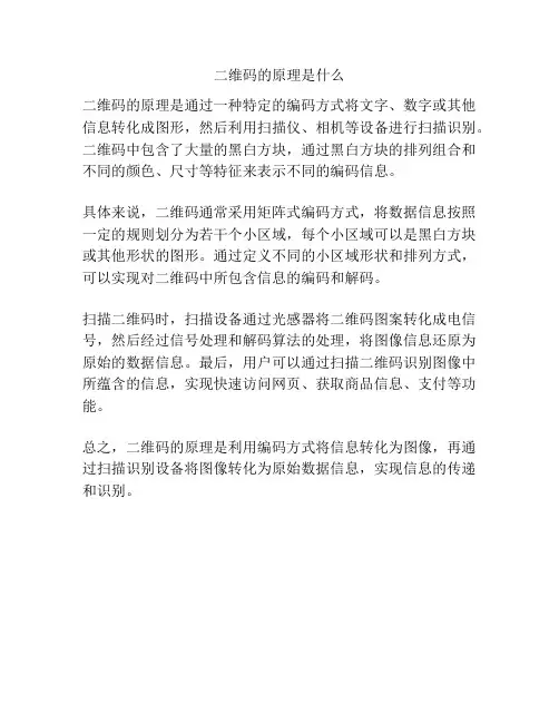 二维码的原理是什么