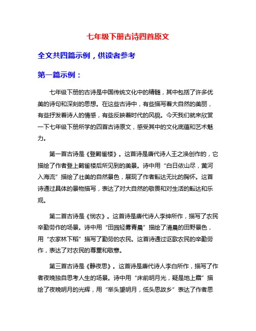 七年级下册古诗四首原文