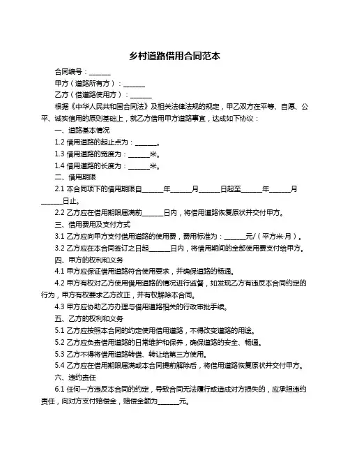 乡村道路借用合同范本