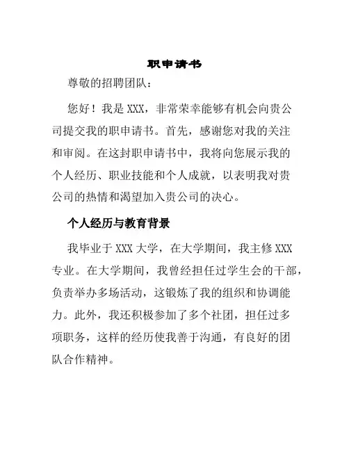 职申请书模板
