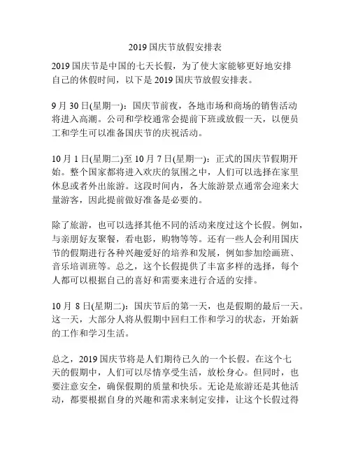 2019国庆节放假安排表