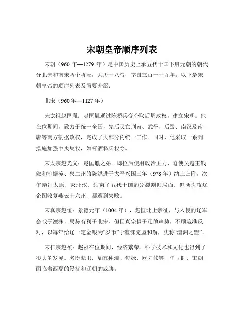 宋朝皇帝顺序列表