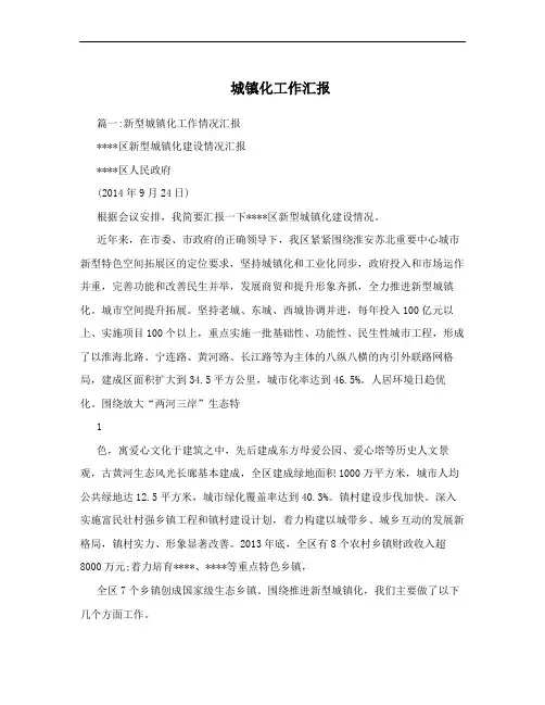 城镇化工作汇报