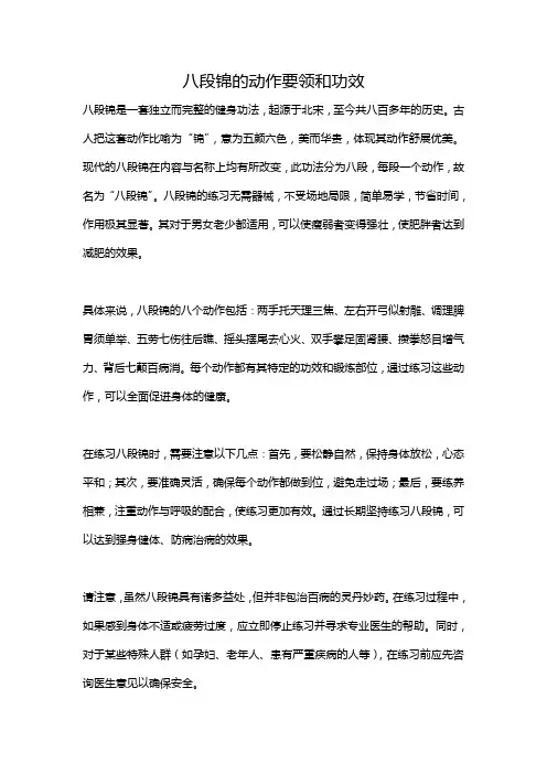 八段锦的动作要领和功效