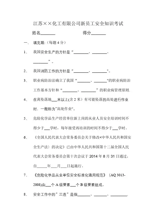 化工企业新员工上岗考核试卷及答案